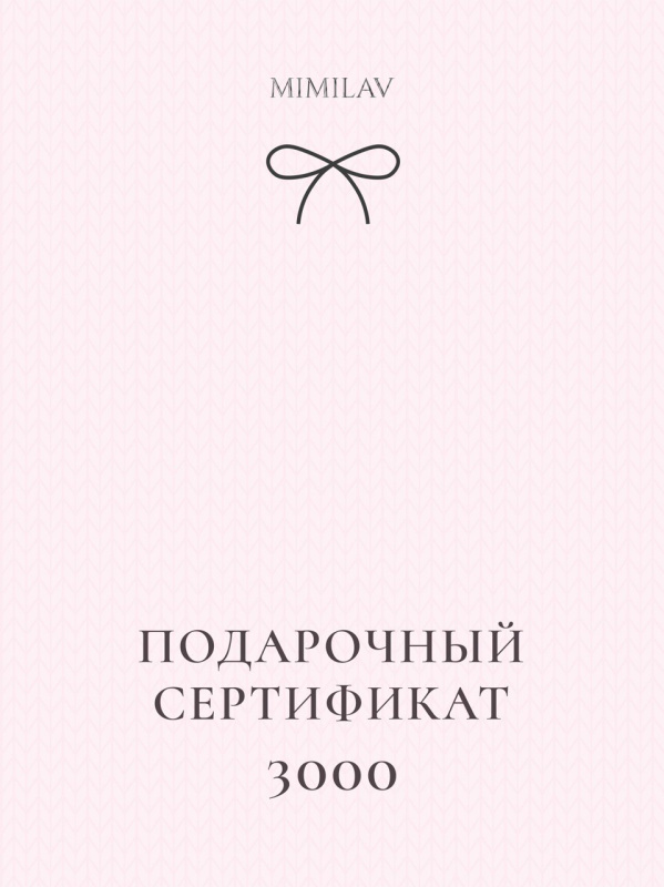 Сертификат 3 000 руб.