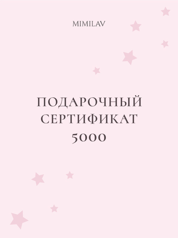 Сертификат 5 000 руб.
