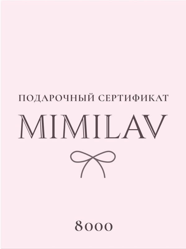 Сертификат 8 000 руб.